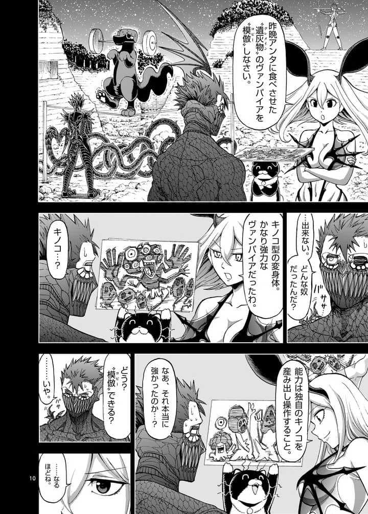 血と灰の女王 第77.1話 - 10