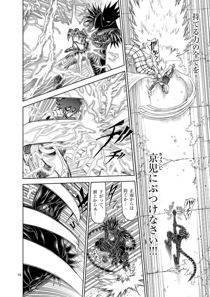 血と灰の女王 第72.2話 - 1