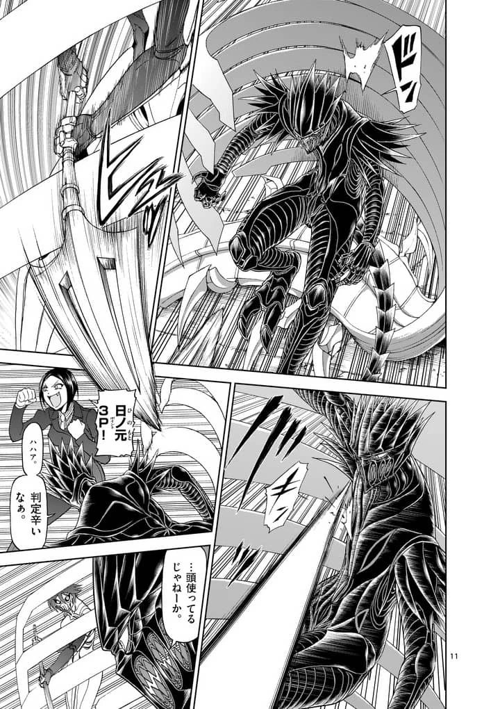 血と灰の女王 第72.2話 - 2