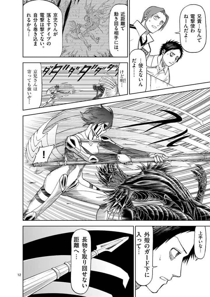 血と灰の女王 第72.2話 - 3