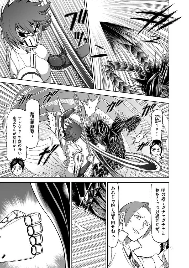 血と灰の女王 第72.2話 - 4