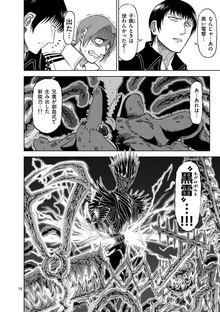 血と灰の女王 第72.2話 - 9