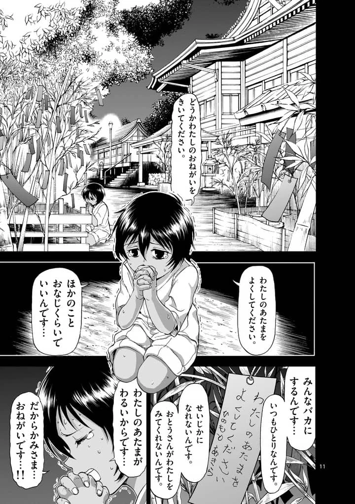 血と灰の女王 第65.2話 - 1