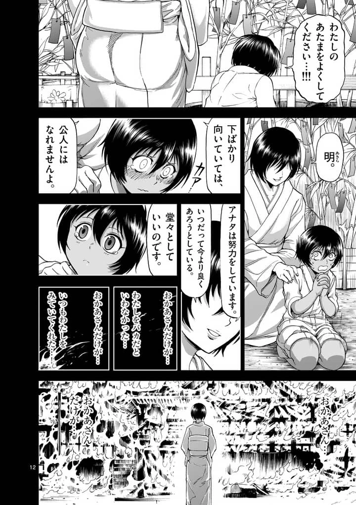 血と灰の女王 第65.2話 - 2