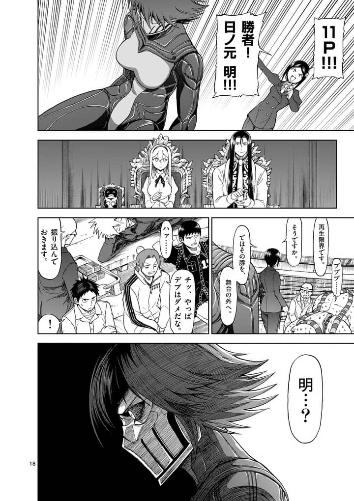 血と灰の女王 第65.2話 - 8