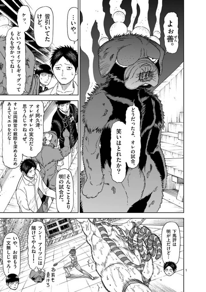 血と灰の女王 第65.1話 - 1