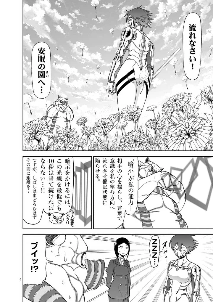 血と灰の女王 第65.1話 - 4