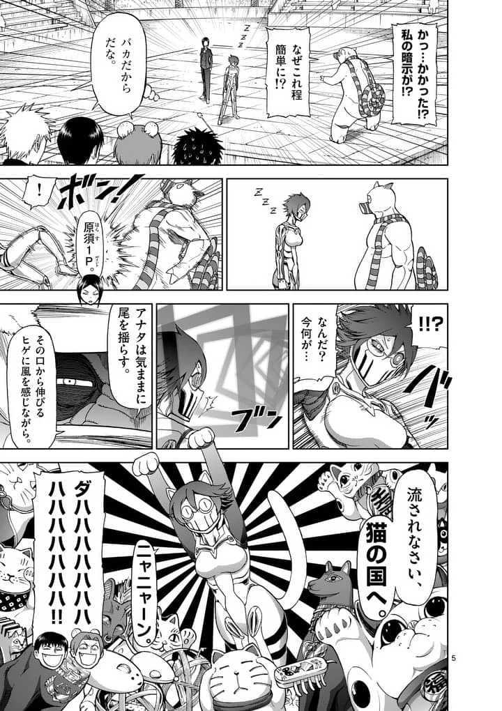 血と灰の女王 第65.1話 - 5