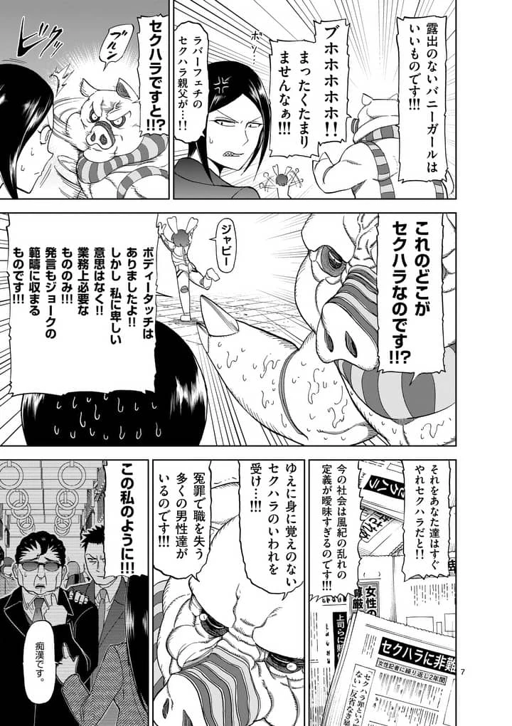 血と灰の女王 第65.1話 - 7