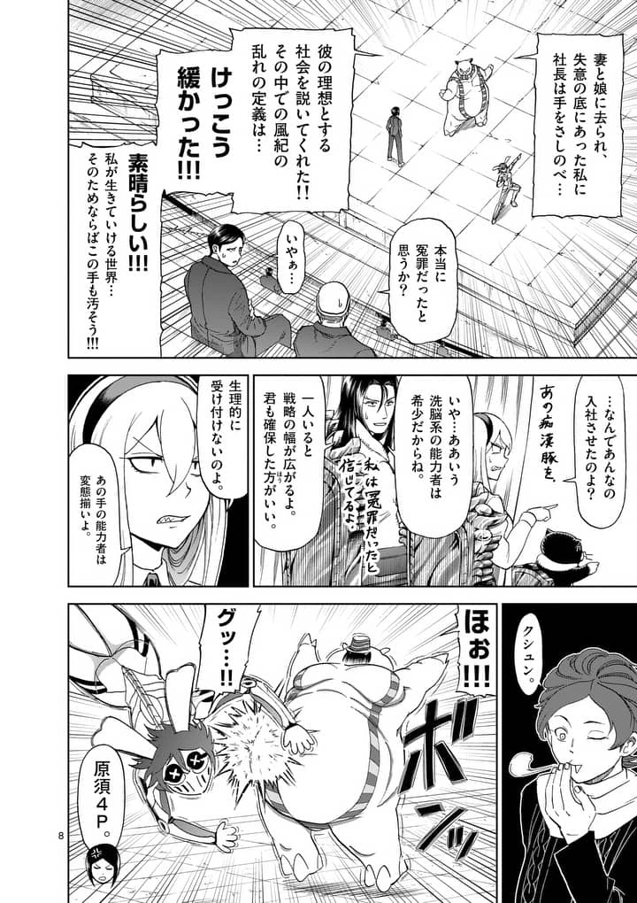 血と灰の女王 第65.1話 - 8