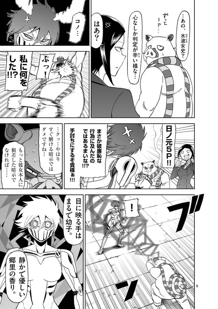 血と灰の女王 第65.1話 - 9