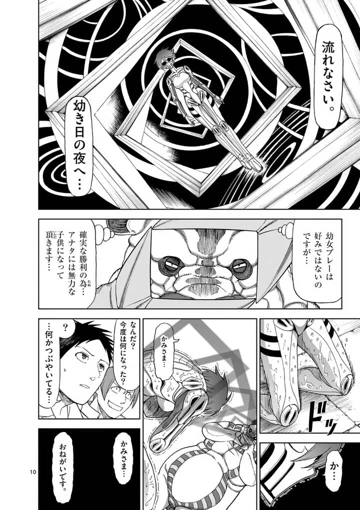 血と灰の女王 第65.1話 - 10