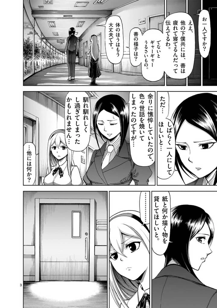 血と灰の女王 第58.2話 - 3