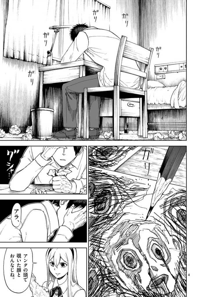 血と灰の女王 第58.2話 - 4