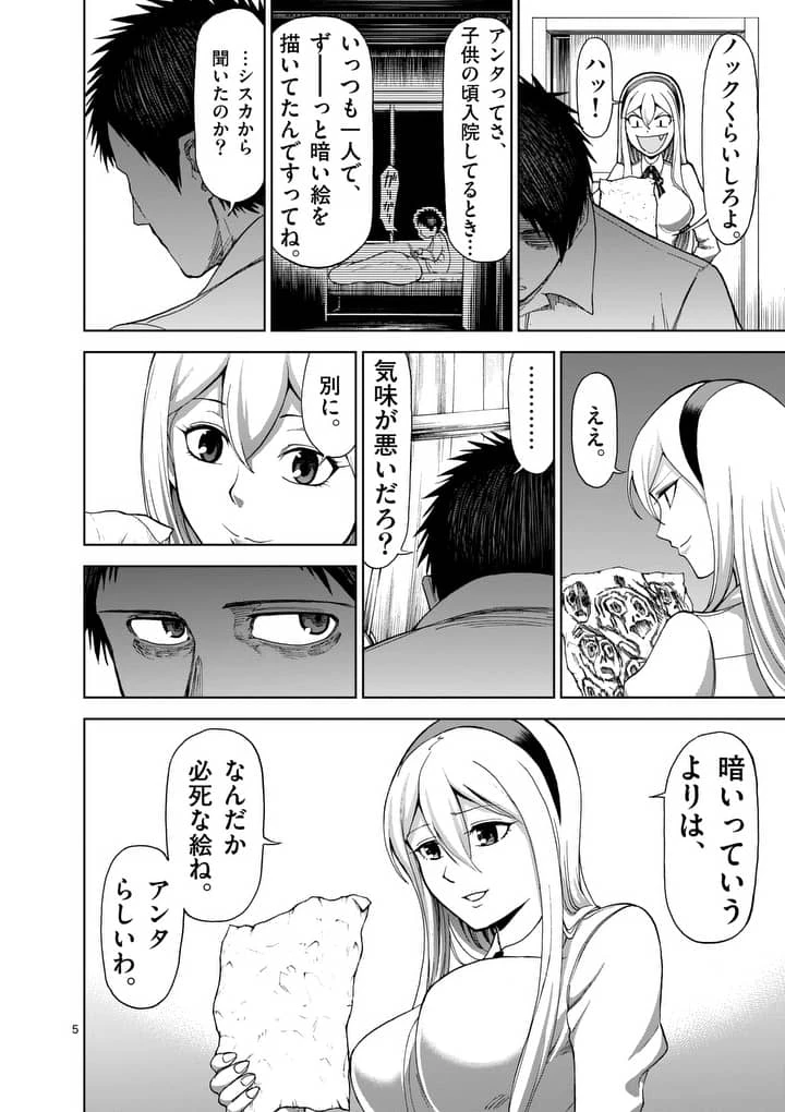 血と灰の女王 第58.2話 - 5