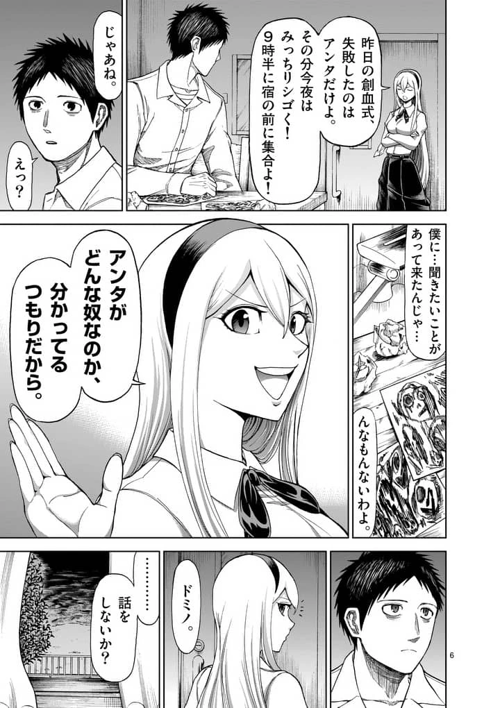 血と灰の女王 第58.2話 - 6