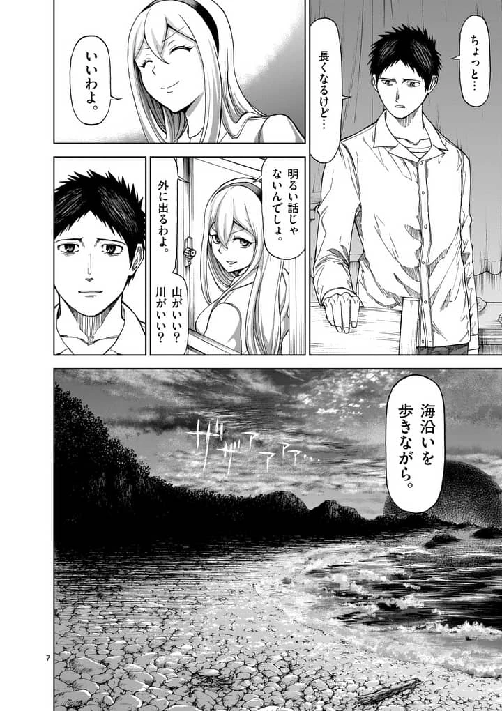 血と灰の女王 第58.2話 - 7