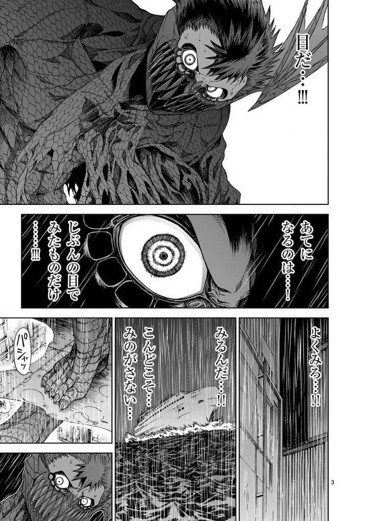 血と灰の女王 第58.1話 - 3