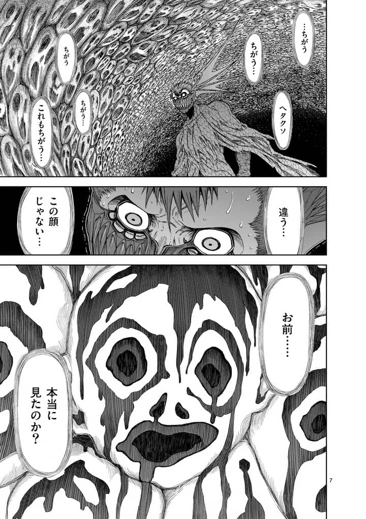 血と灰の女王 第58.1話 - 7