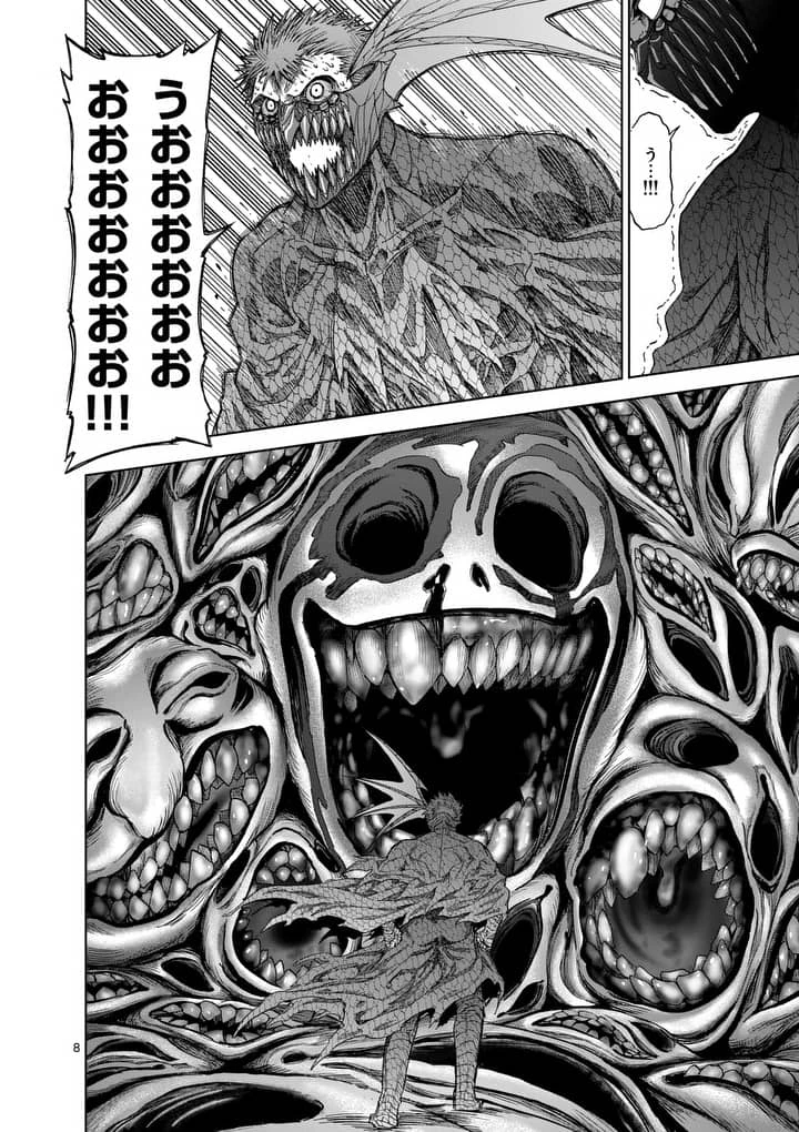 血と灰の女王 第58.1話 - 8