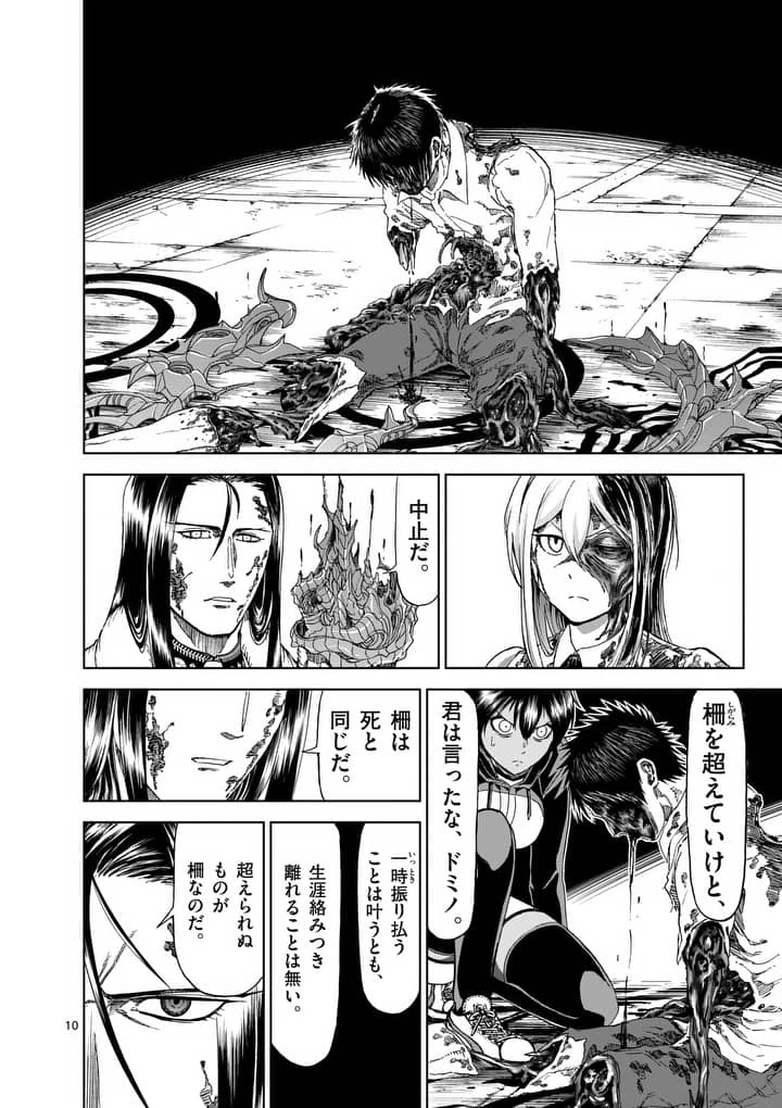 血と灰の女王 第58.1話 - 10