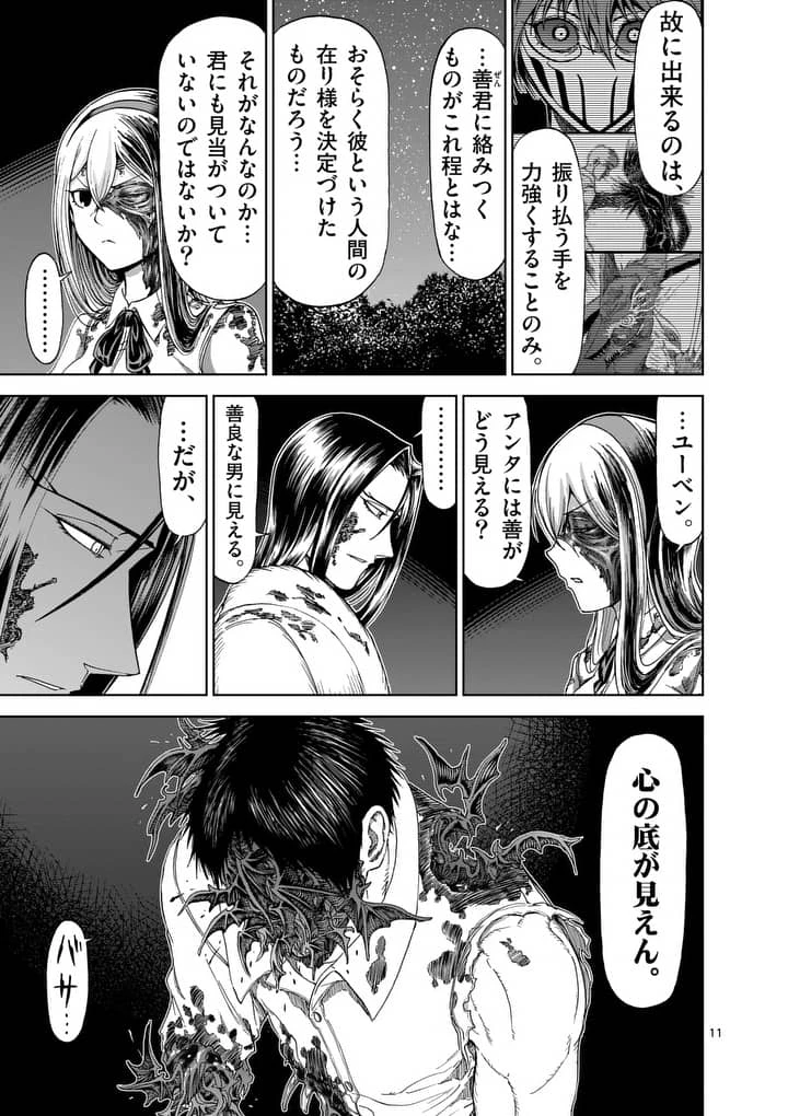 血と灰の女王 第58.1話 - 11