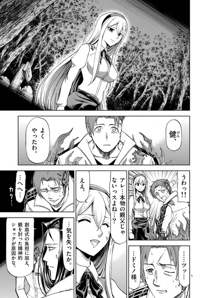 血と灰の女王 第57.2話 - 1