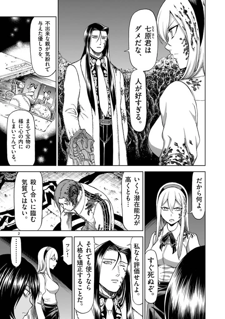 血と灰の女王 第57.2話 - 2