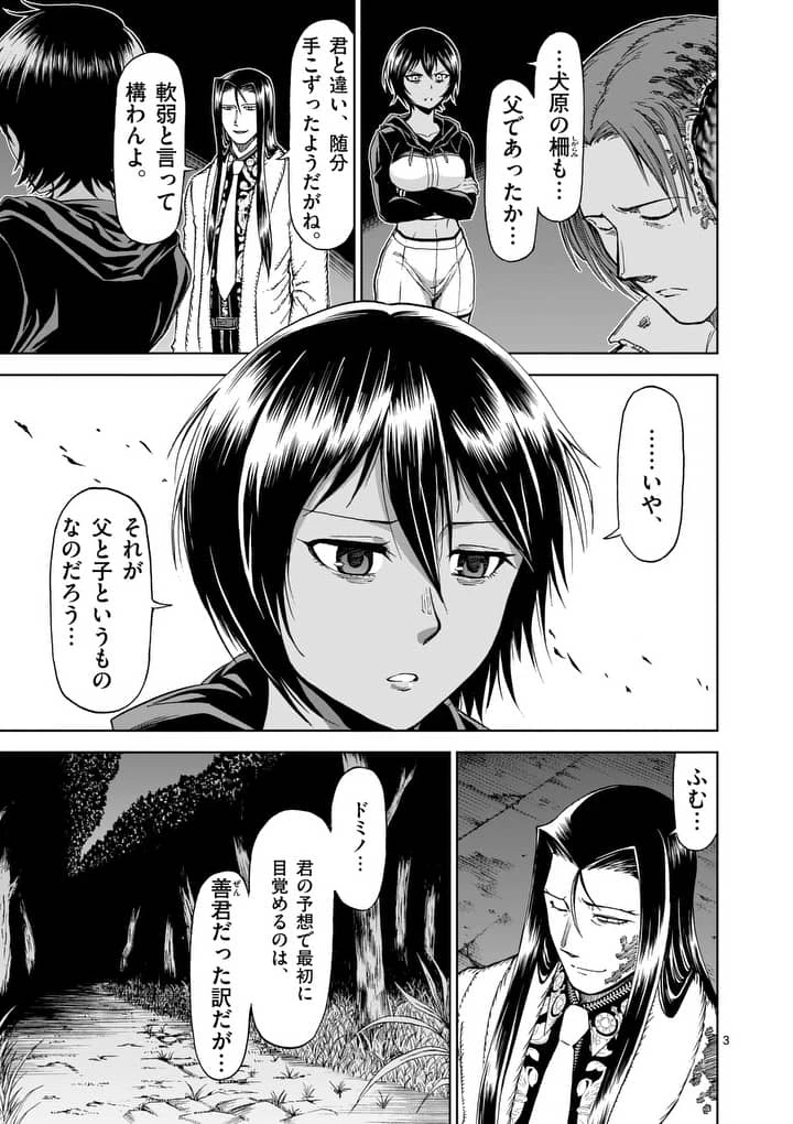 血と灰の女王 第57.2話 - 3