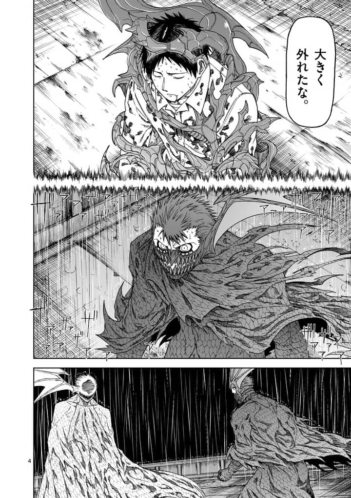 血と灰の女王 第57.2話 - 4