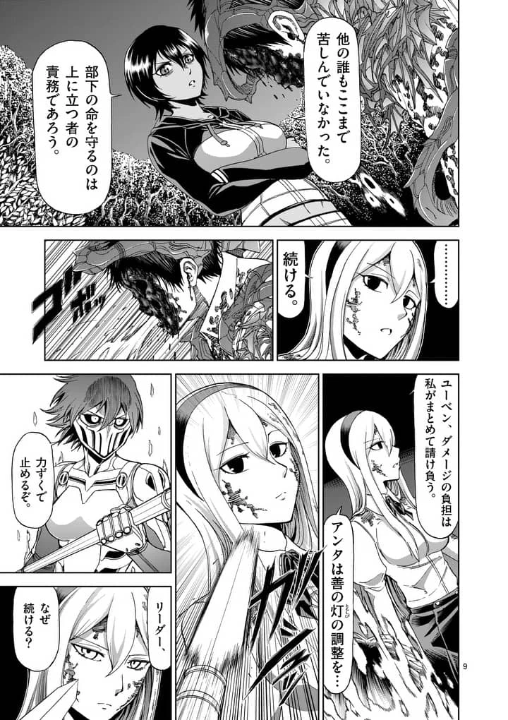 血と灰の女王 第57.2話 - 9