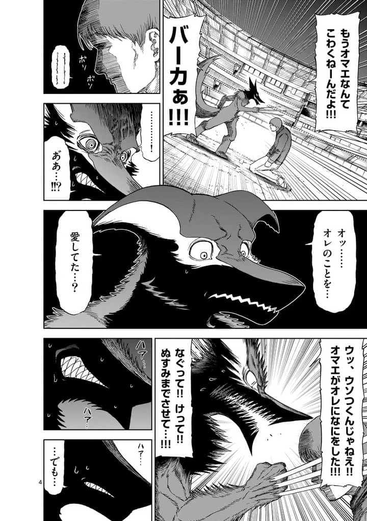 血と灰の女王 第57.1話 - 4