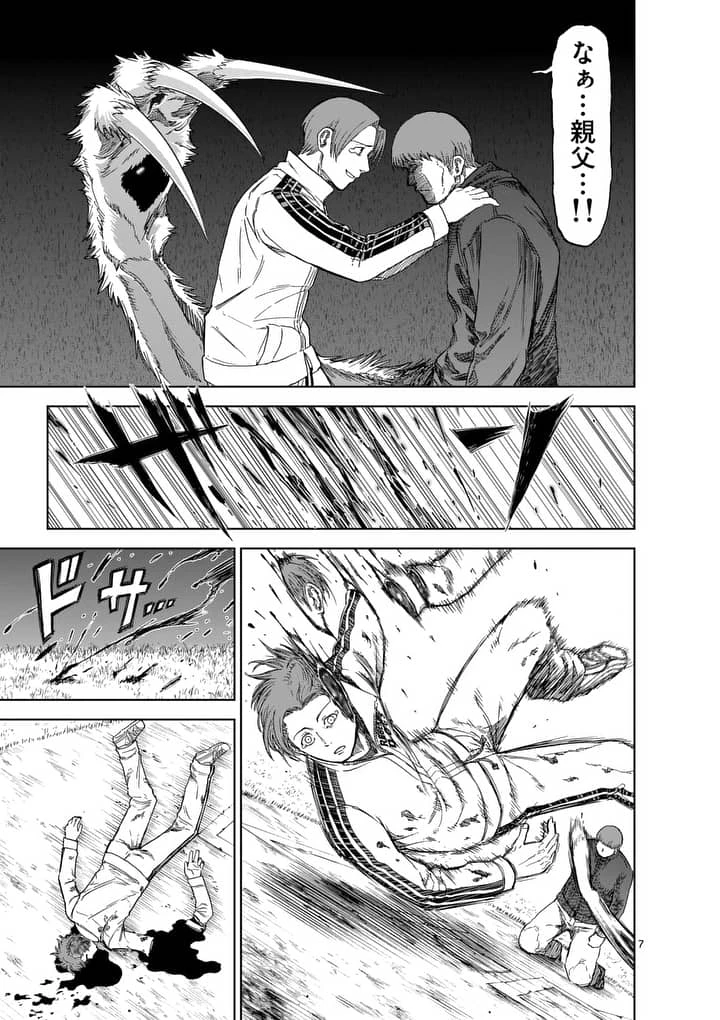 血と灰の女王 第57.1話 - 7