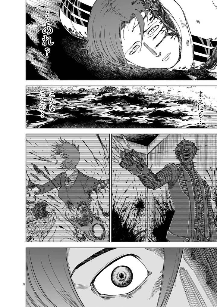 血と灰の女王 第57.1話 - 8