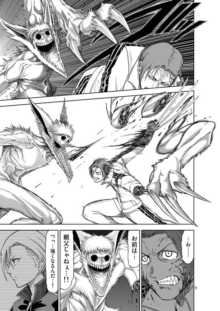 血と灰の女王 第57.1話 - 9