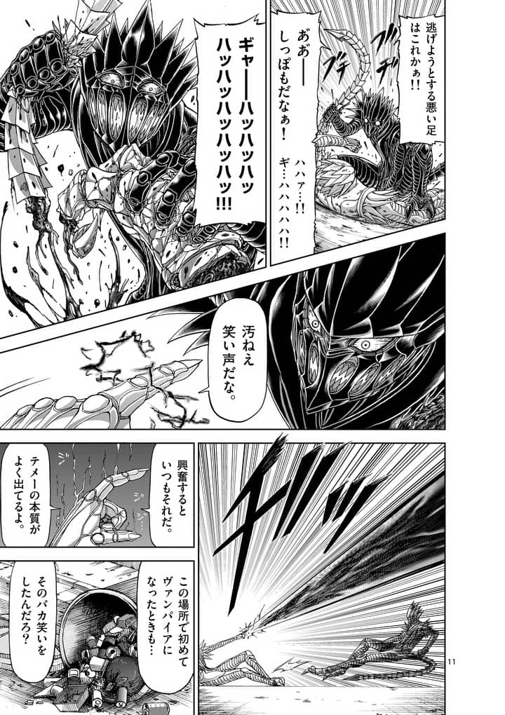 血と灰の女王 第56.2話 - 3