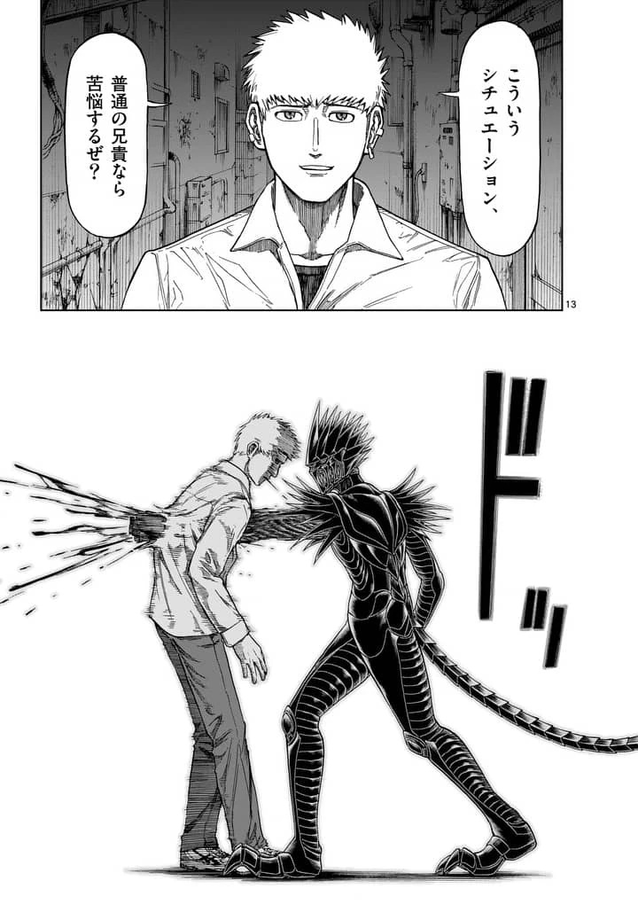 血と灰の女王 第56.2話 - 5