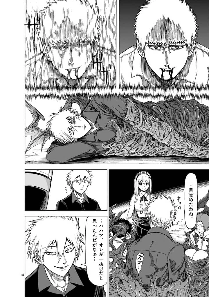 血と灰の女王 第56.2話 - 6