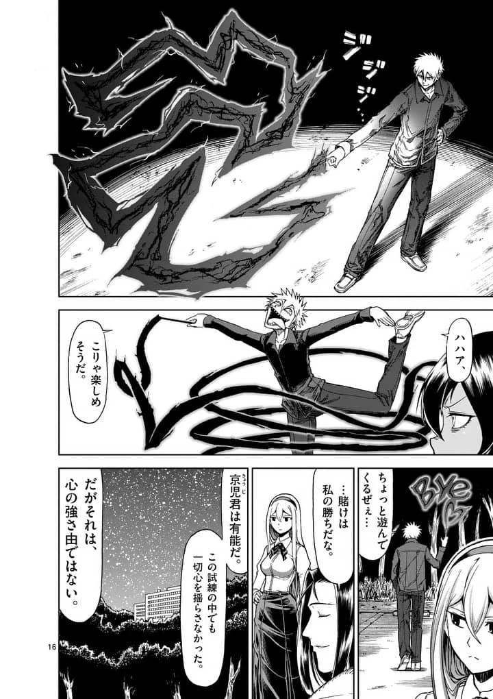 血と灰の女王 第56.2話 - 8