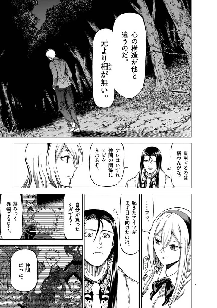 血と灰の女王 第56.2話 - 9