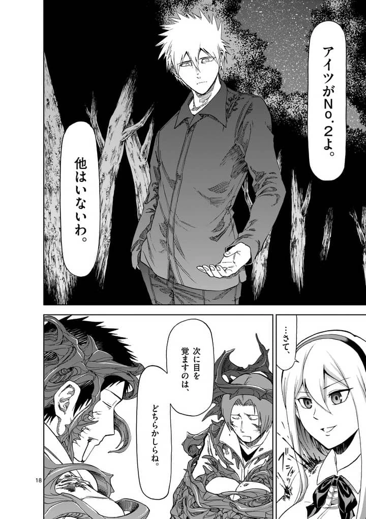 血と灰の女王 第56.2話 - 10