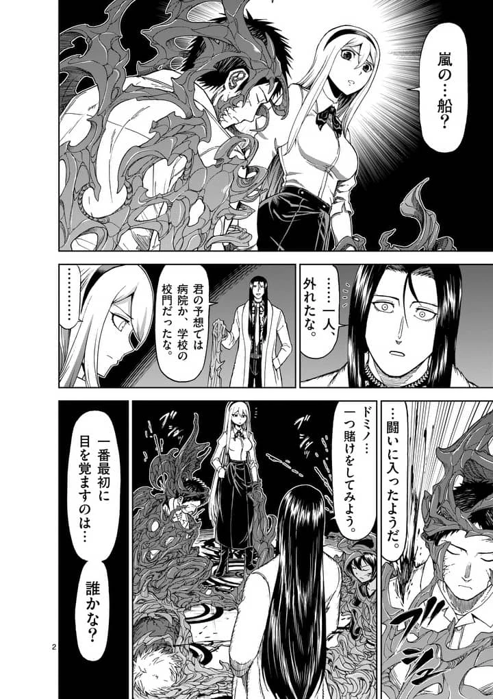 血と灰の女王 第56.1話 - 2