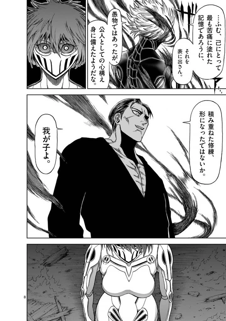 血と灰の女王 第56.1話 - 8