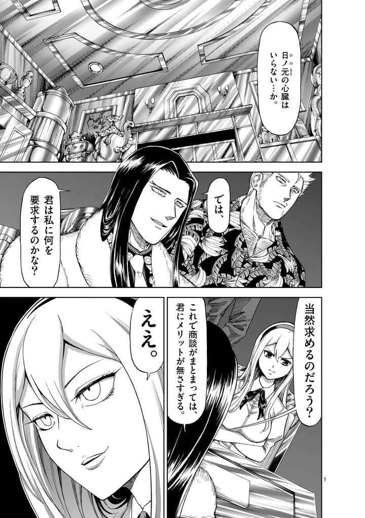 血と灰の女王 第55.1話 - 1