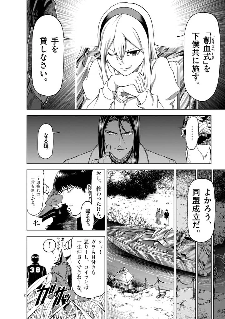 血と灰の女王 第55.1話 - 2