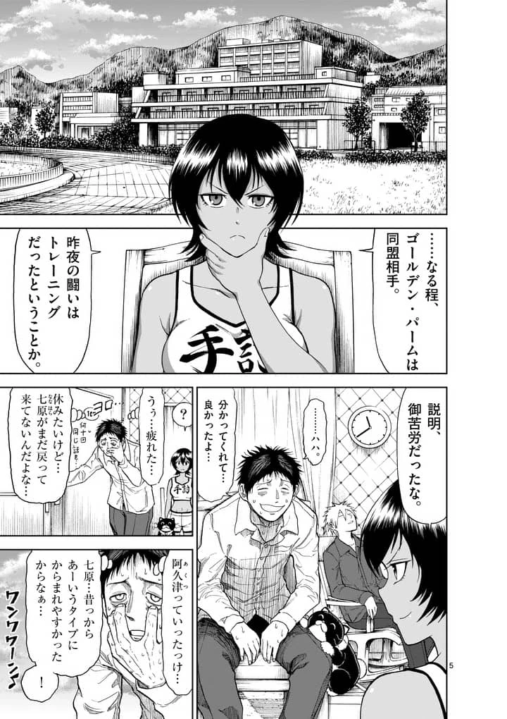 血と灰の女王 第55.1話 - 5