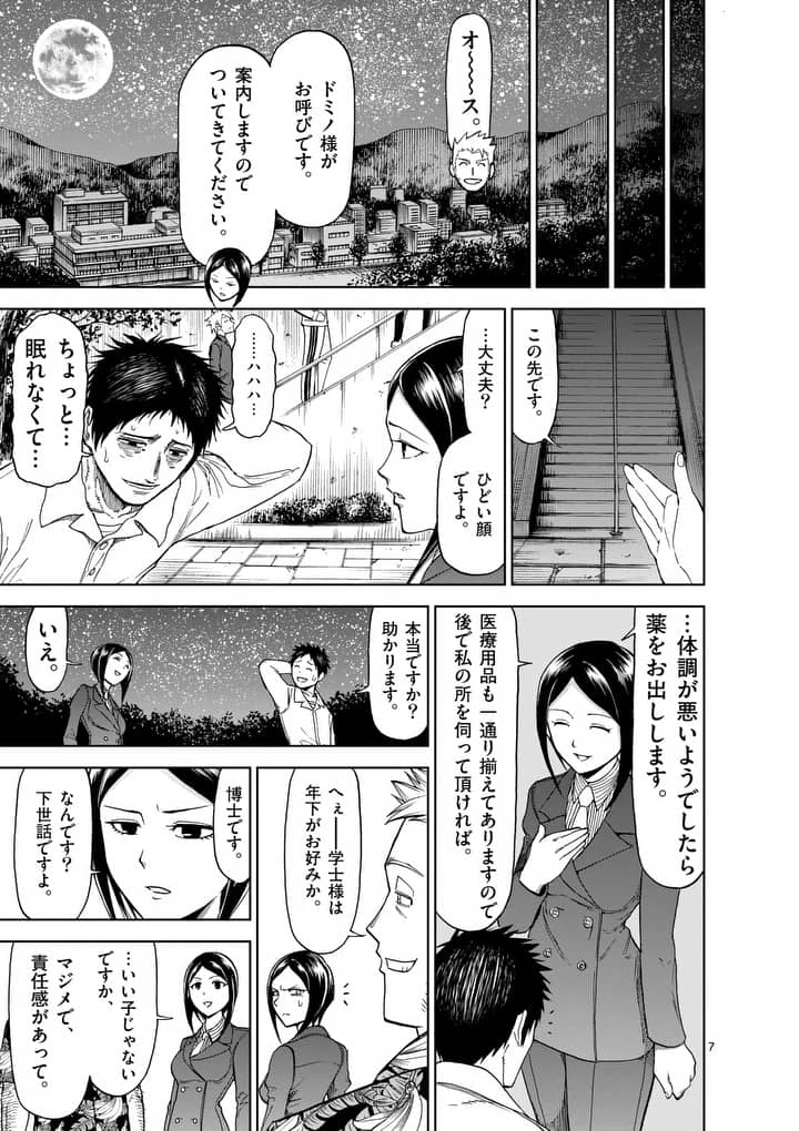 血と灰の女王 第55.1話 - 7