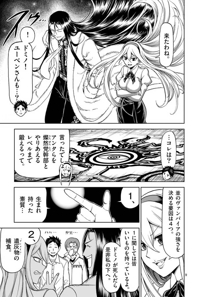 血と灰の女王 第55.1話 - 9