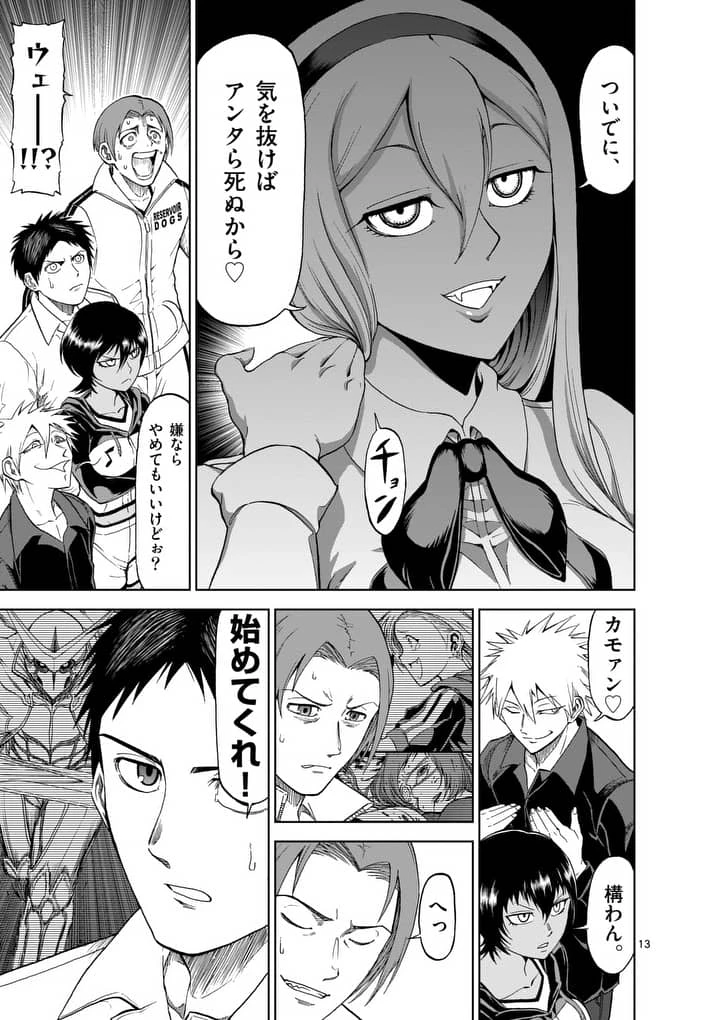 血と灰の女王 第55.1話 - 13