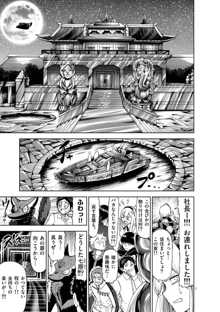 血と灰の女王 第54.2話 - 1